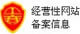 經營性網站備案信息